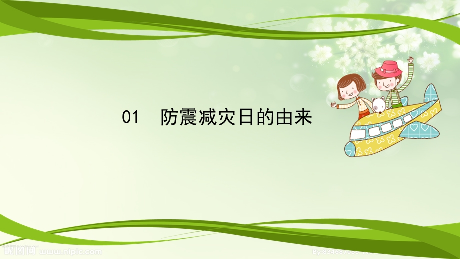 防震减灾科普知识.ppt_第3页