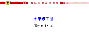 中考复习七年级下册Units1～.ppt