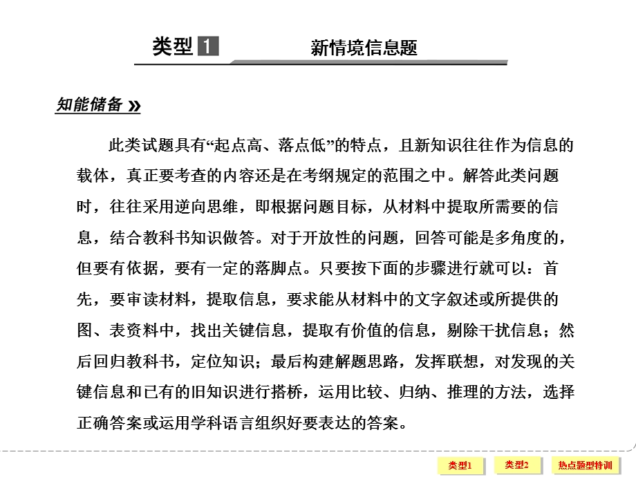 专题三新情境信息题和遗传推理题.ppt_第3页