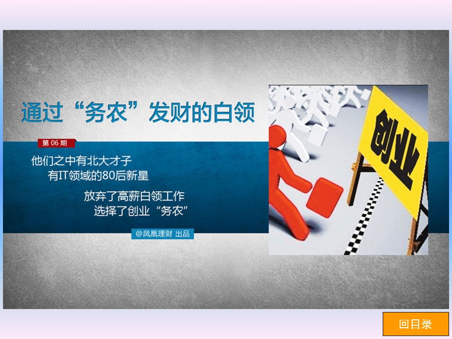 资料凤凰财经我要发财第期.ppt_第3页