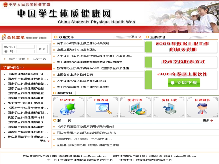 国家学生体质健康数据管理与分析系统ppt课件.ppt_第3页