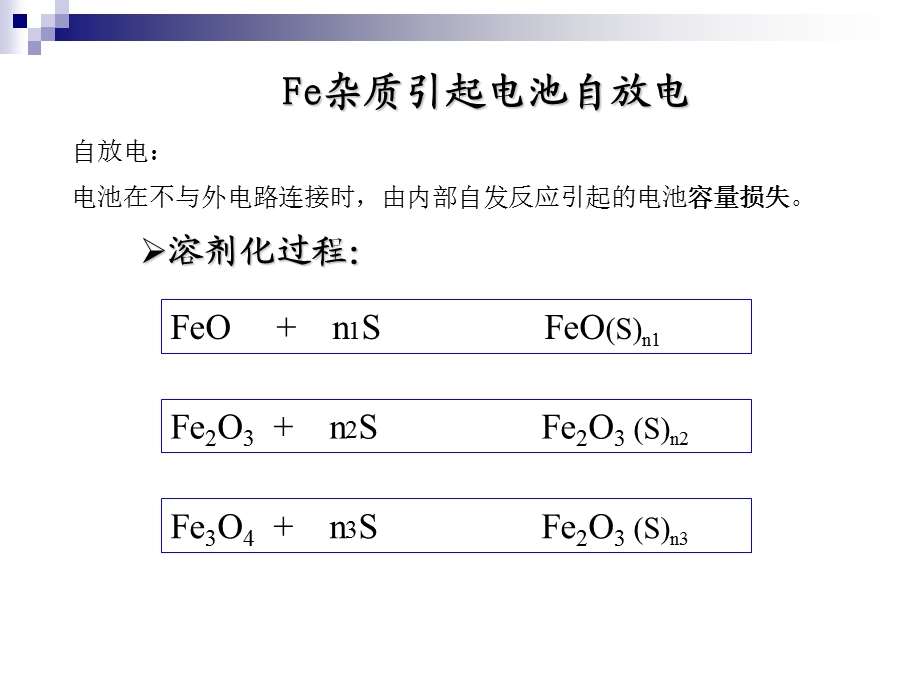 铁杂质对锂电池的危害.ppt_第2页