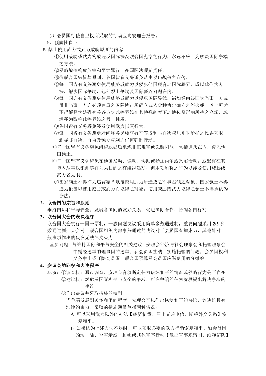 国际公法期末复习剖析.doc_第2页