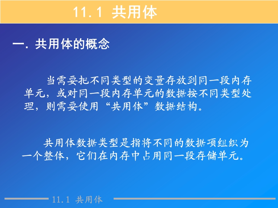 第11章共用体及其它数据类型.ppt_第2页