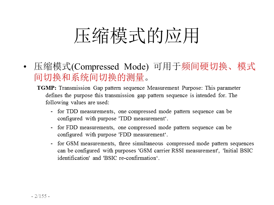 上下行链路压缩模式介绍.ppt_第2页