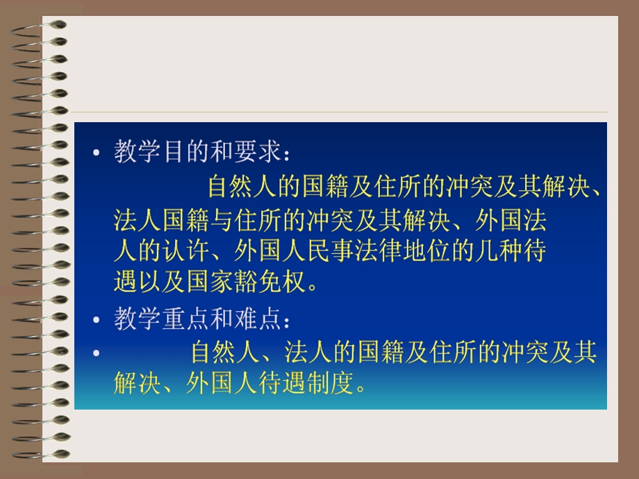 讲义6(国际私法的主体：自然人).ppt_第2页