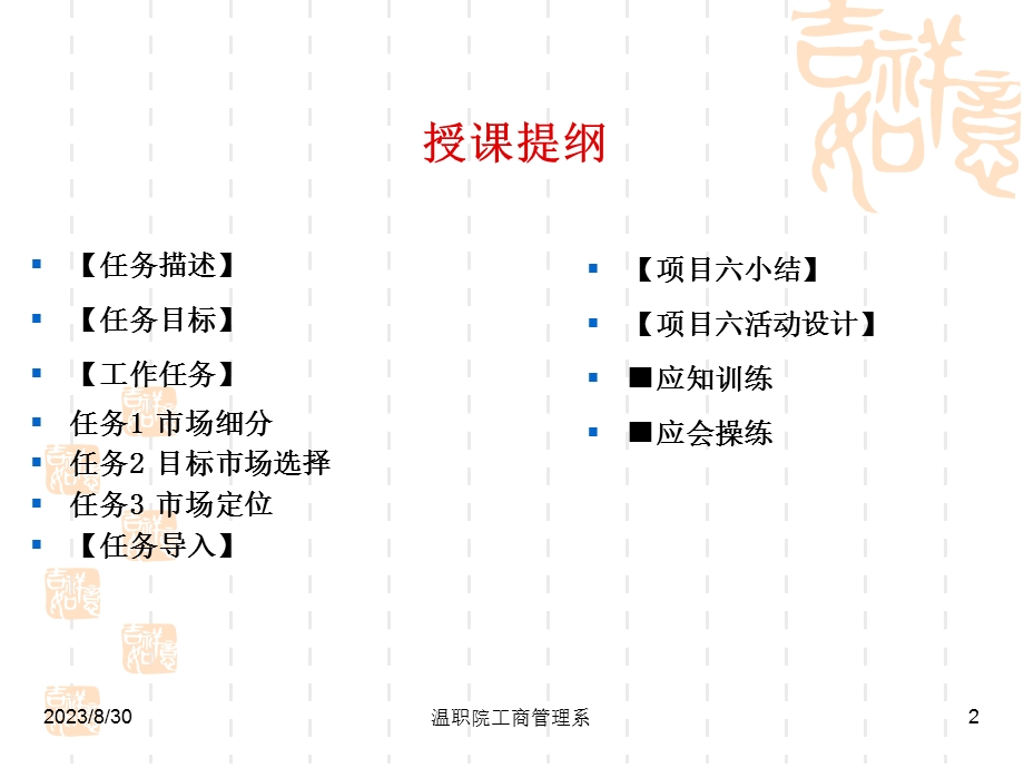 项目六目标市场选择.ppt_第2页