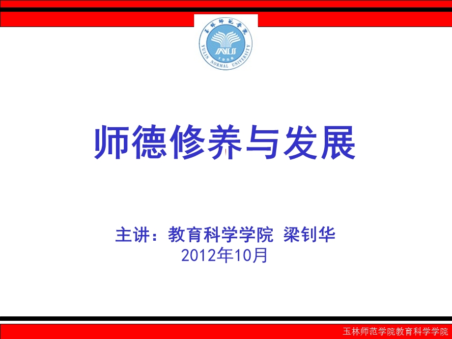 中小学国培德育专题.ppt_第1页