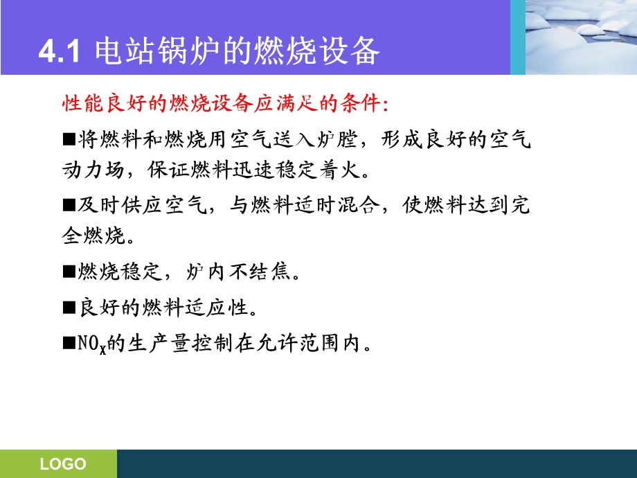 锅炉原理与设备第四章燃烧设备.ppt_第3页