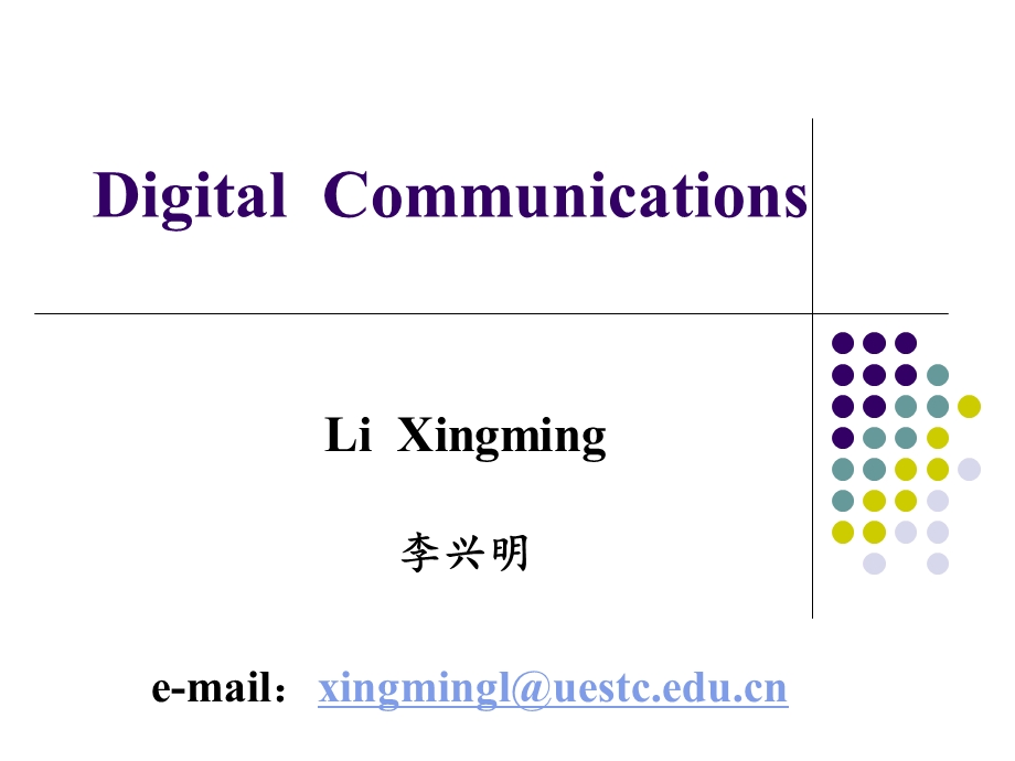 数字通信PPT课件.ppt_第1页