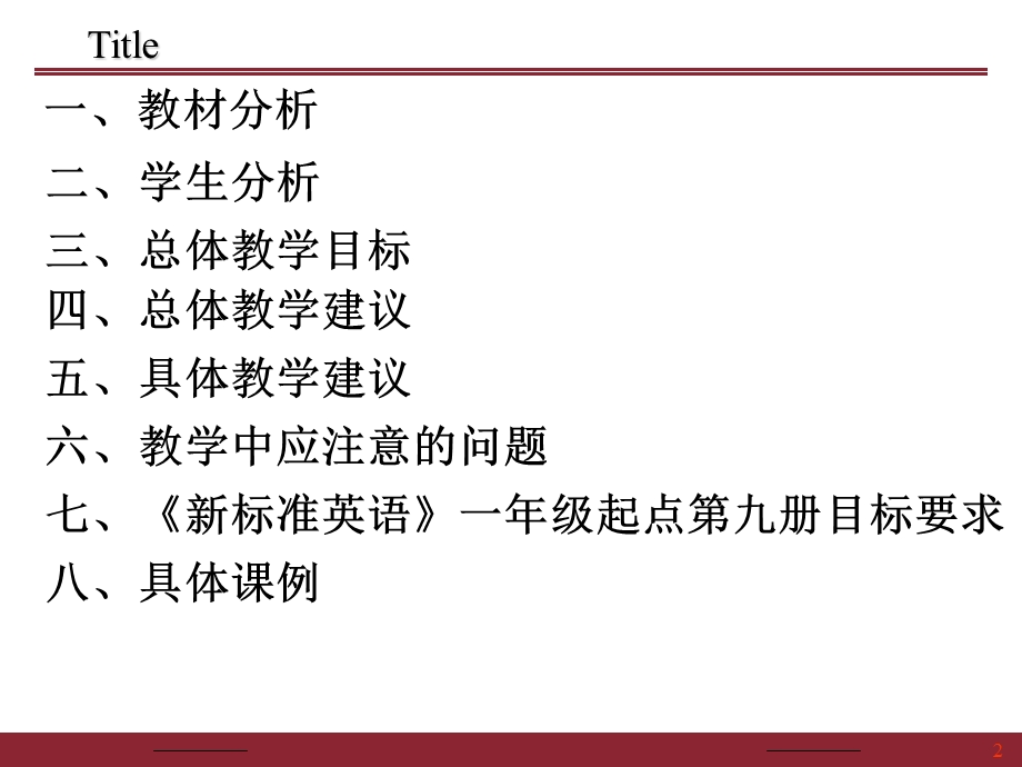 《新标准英语》第九册教材分析及教学建议.ppt_第2页