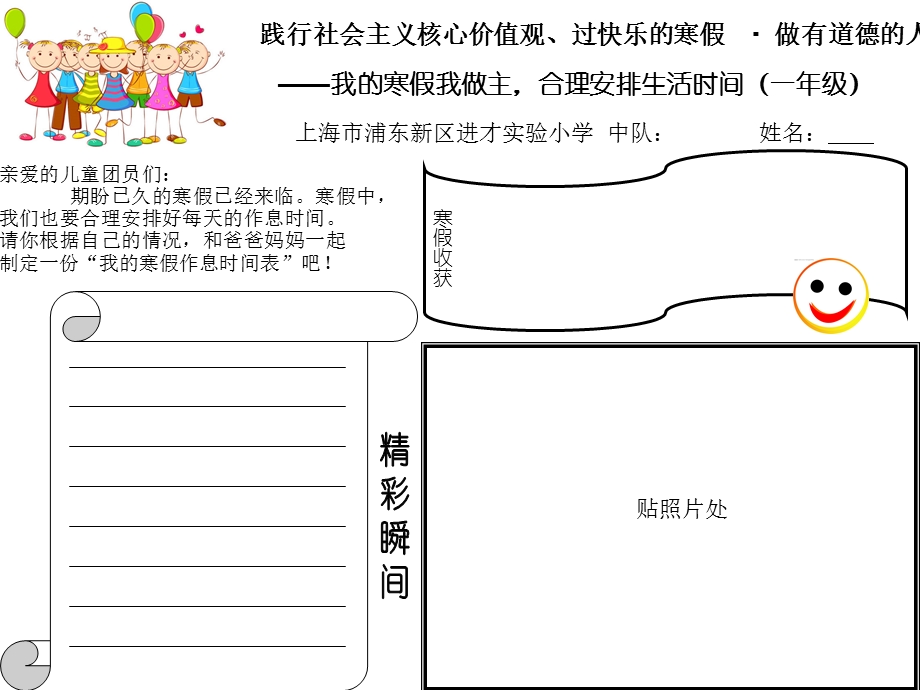 践行社会主义核心价值观过快乐的寒假做有道德的人.ppt_第1页