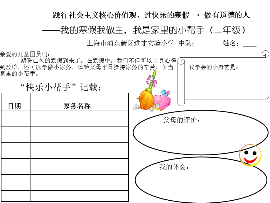 践行社会主义核心价值观过快乐的寒假做有道德的人.ppt_第2页