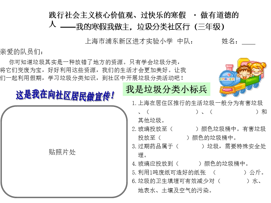 践行社会主义核心价值观过快乐的寒假做有道德的人.ppt_第3页