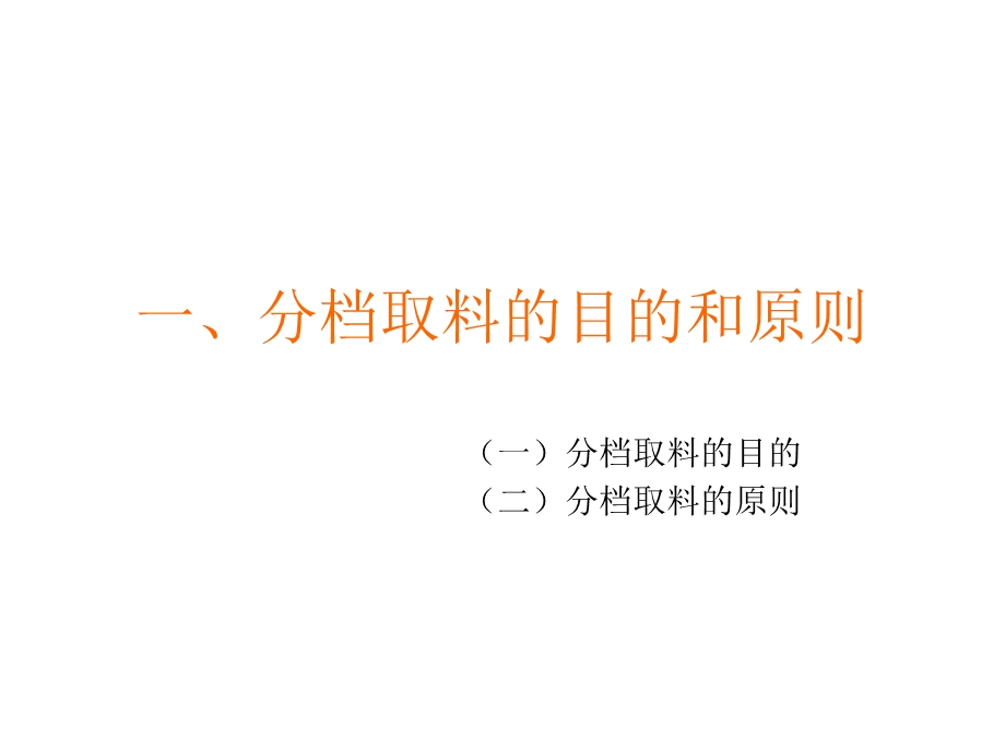 部位取料与整料出骨.ppt_第3页