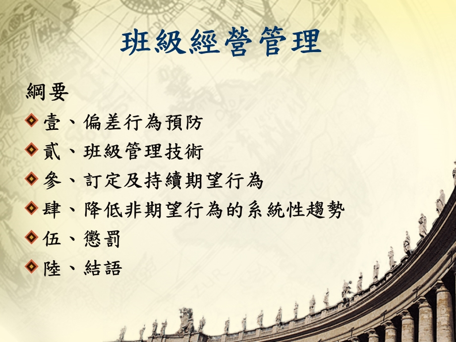 主题班会班级经营管理.ppt_第1页