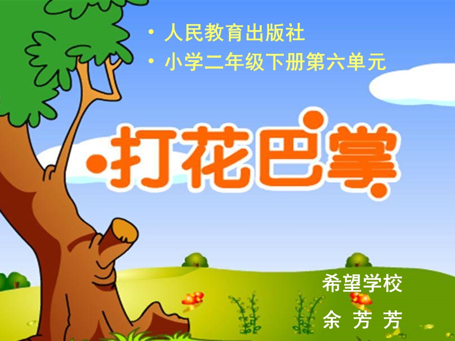 打花巴掌节奏教学.ppt_第1页