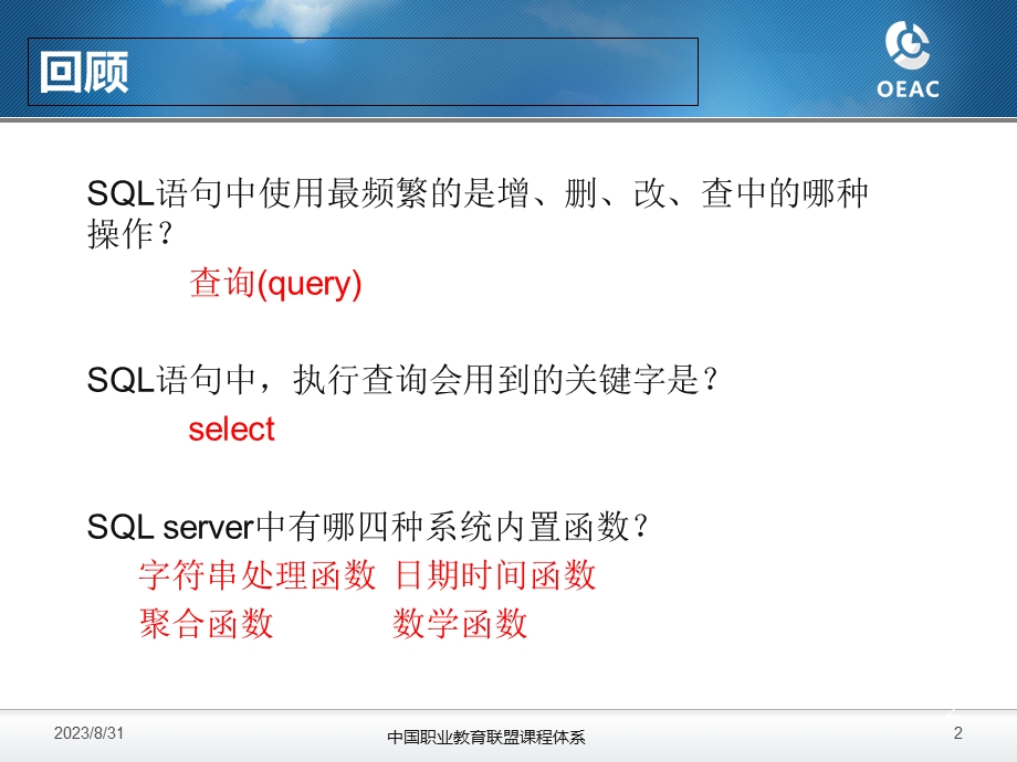 《sqlserver初级教学资料》第五章理论.ppt_第2页