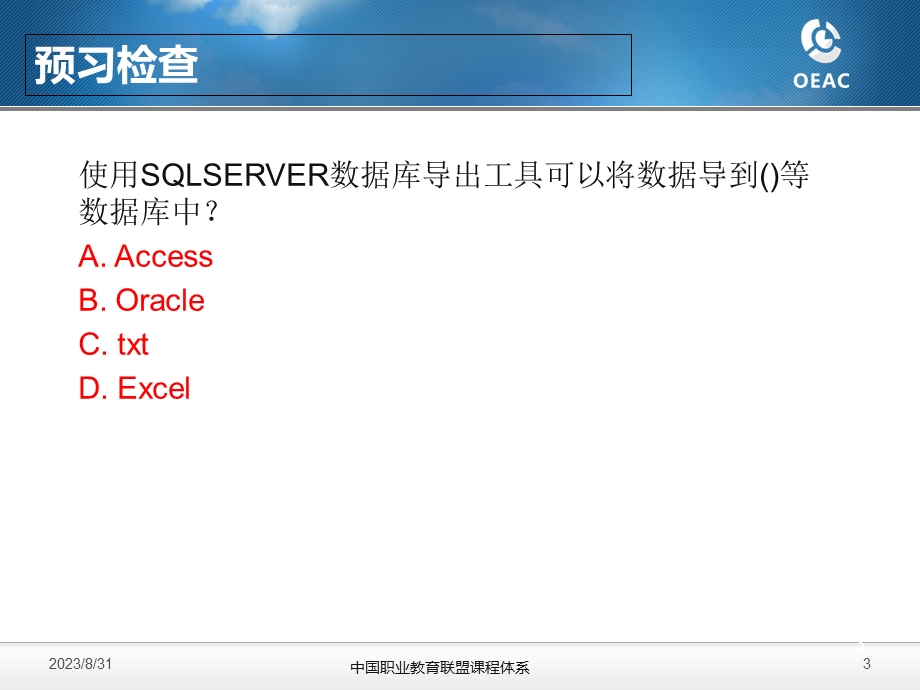 《sqlserver初级教学资料》第五章理论.ppt_第3页