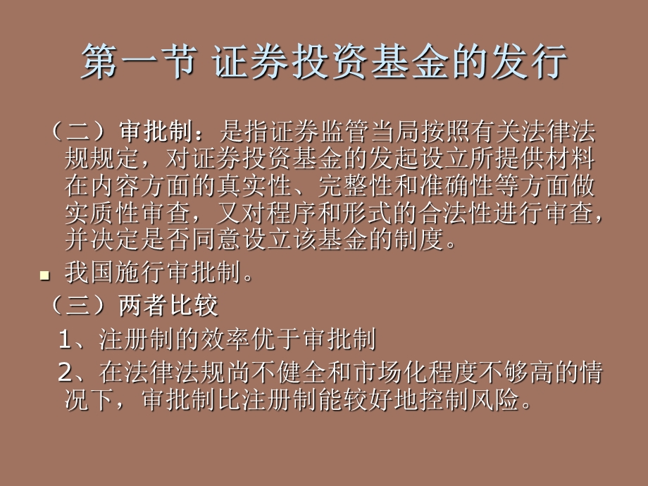 证券投资基金的运行.ppt_第3页