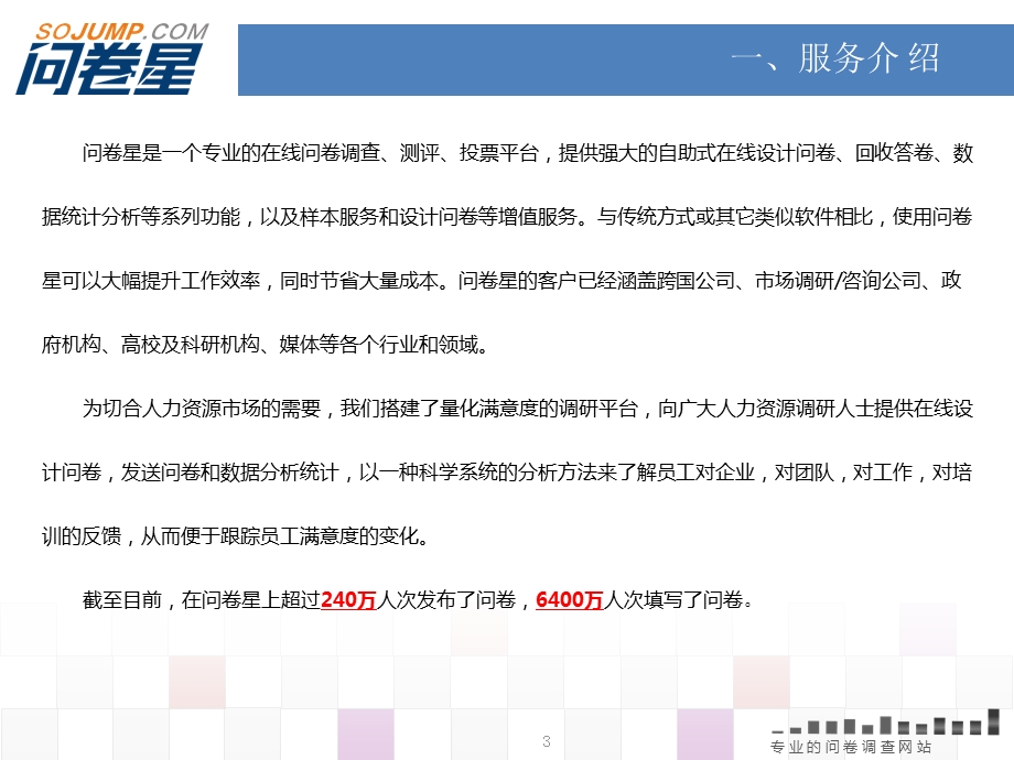 问卷星满意度调查.ppt_第3页