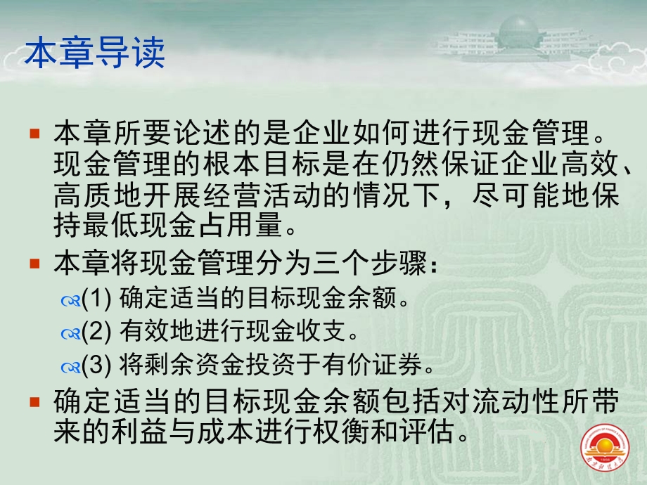 公司理财罗斯第八版现金管理.ppt_第2页