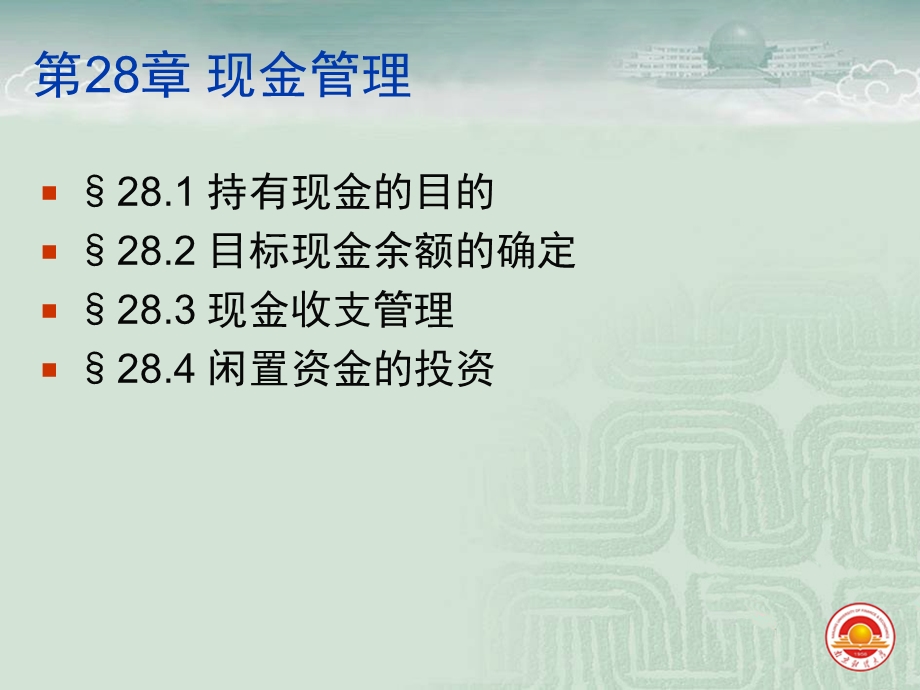 公司理财罗斯第八版现金管理.ppt_第3页