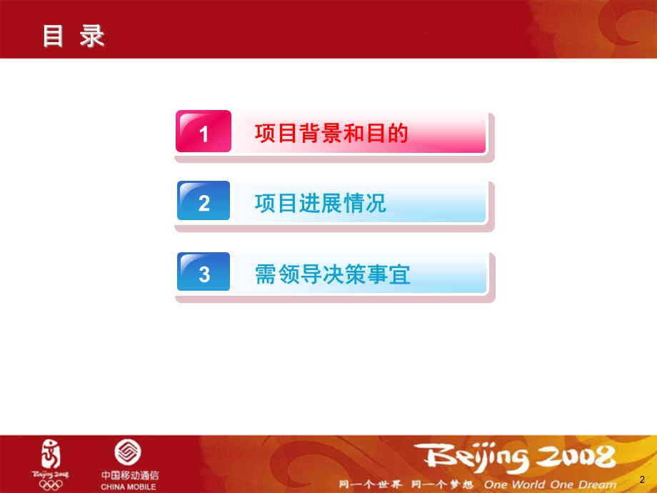 中国移动需求管理项目工作汇报模版.ppt_第2页