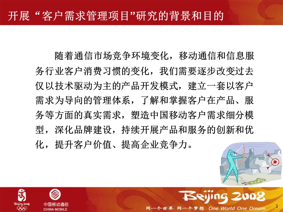 中国移动需求管理项目工作汇报模版.ppt_第3页