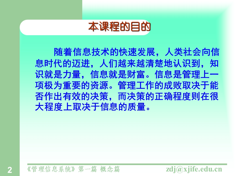 管理信息系统第篇.ppt_第2页