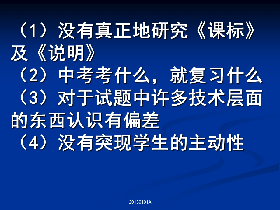 中考语文基础知识及综合性学习与复习.ppt_第3页