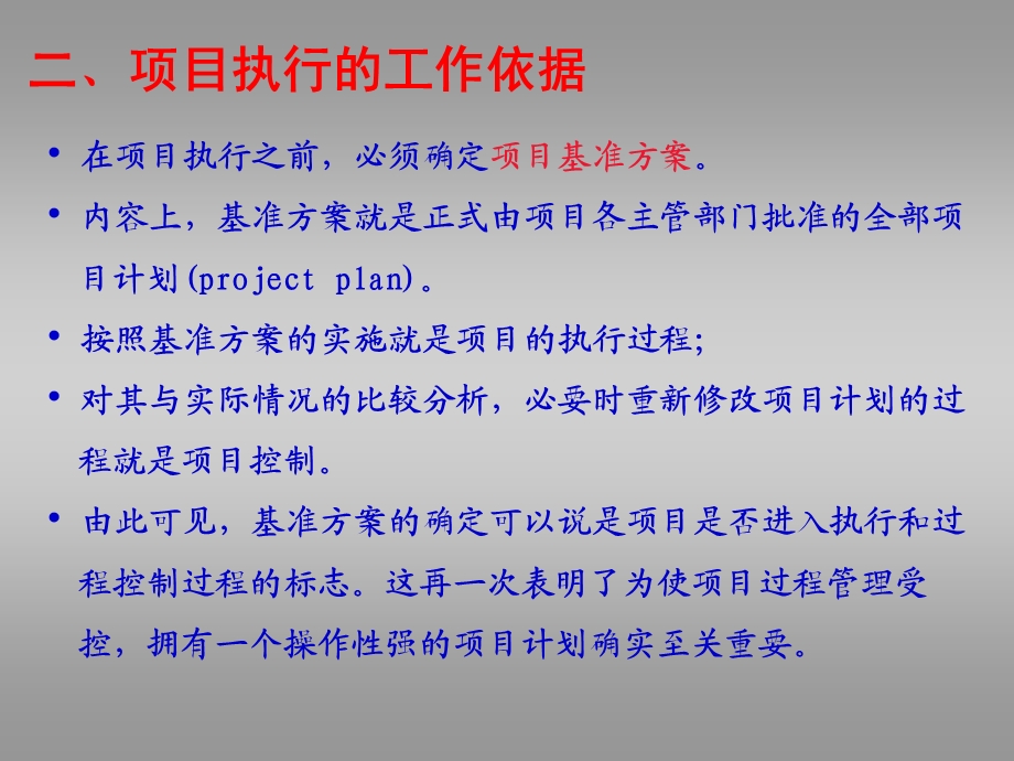 项目执行与控制b.ppt_第3页