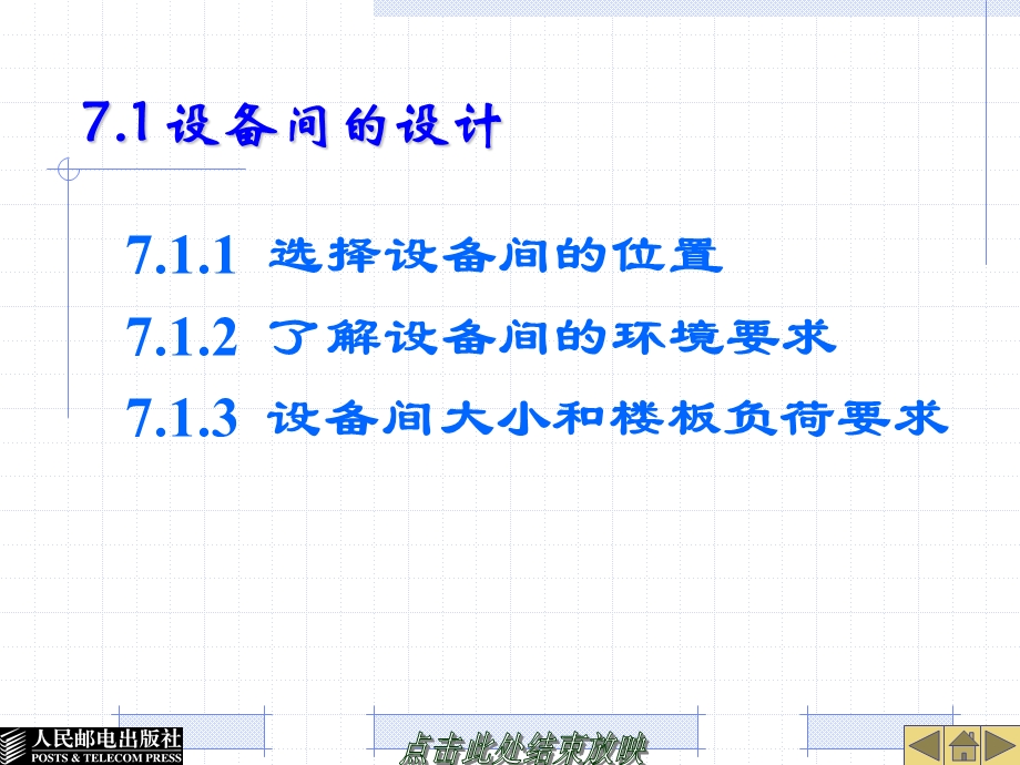 项目7设备间的布线施工.ppt_第2页