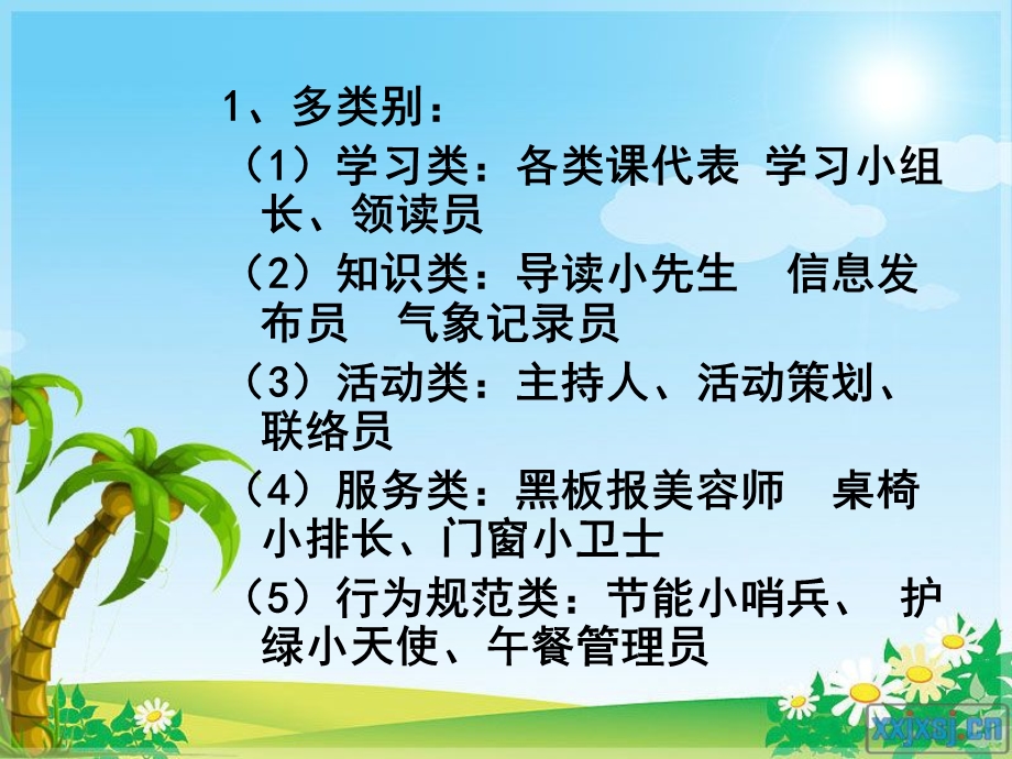 分年段班级岗位建设.ppt_第2页