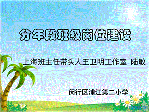 分年段班级岗位建设.ppt