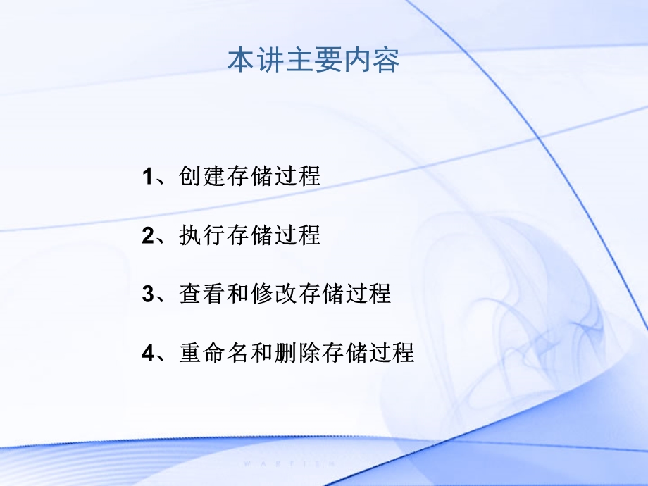 《数据库原理与应用》09.存储过程的创建和使用.ppt_第2页