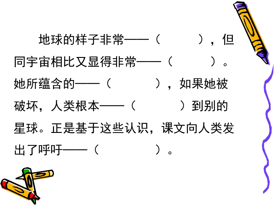 只有一个地球ppt.ppt.ppt_第2页