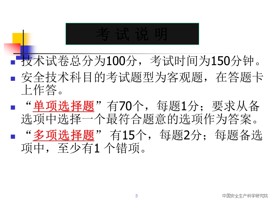 安全生产技术.ppt_第3页