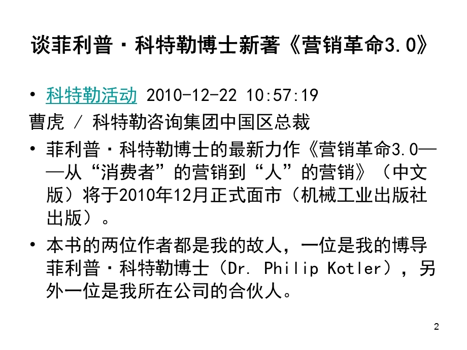 营销30社会价值观价值观驱动的营销.ppt_第2页