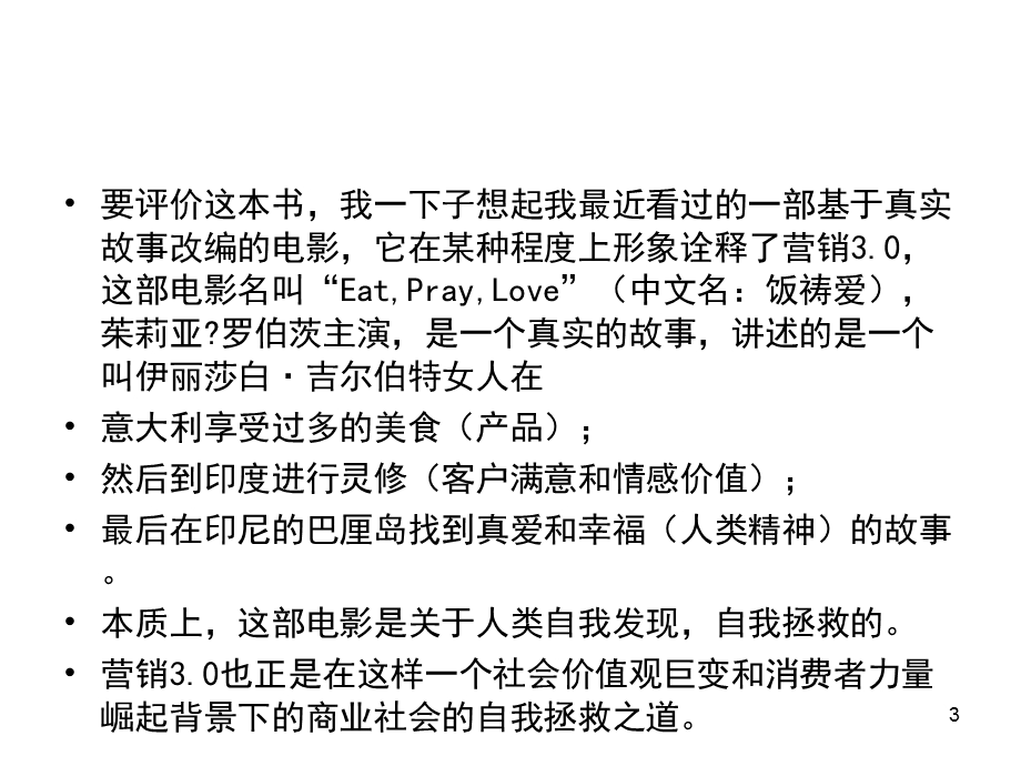 营销30社会价值观价值观驱动的营销.ppt_第3页