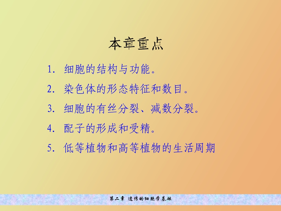 遗传学第二章遗传的细胞学基础.ppt_第2页