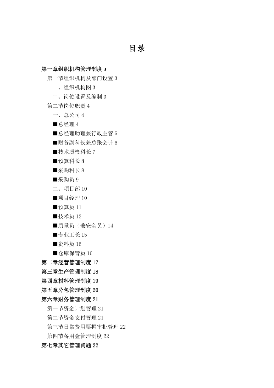 园林景观公司管理制度优质资料.doc_第2页