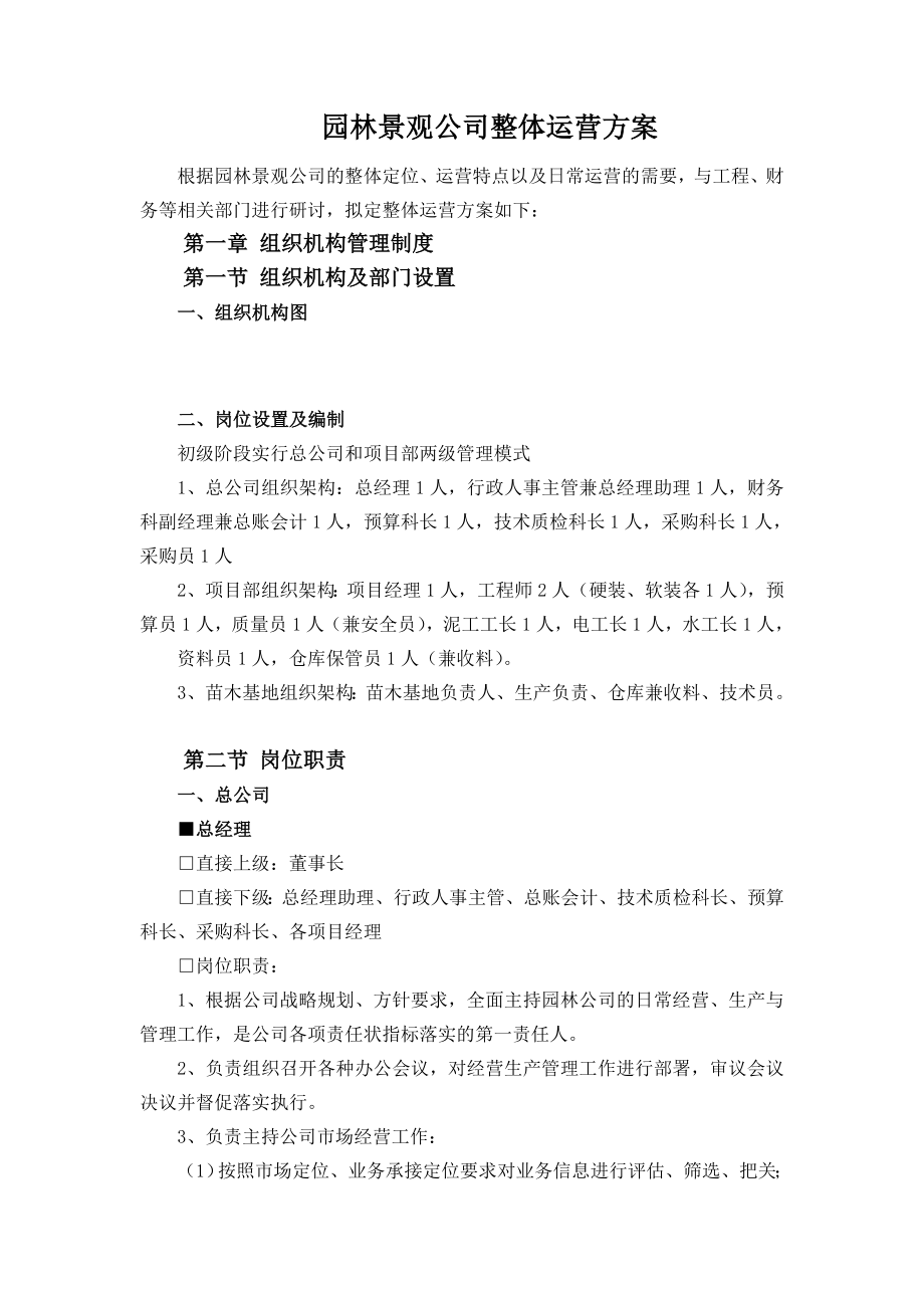 园林景观公司管理制度优质资料.doc_第3页