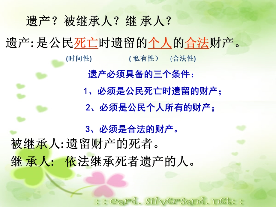 遗产继承自己做.ppt_第2页