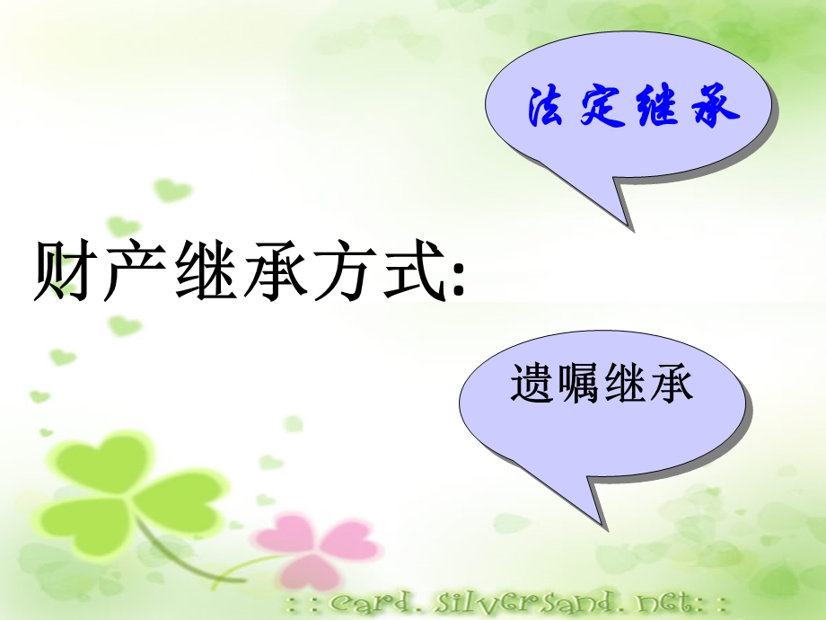 遗产继承自己做.ppt_第3页