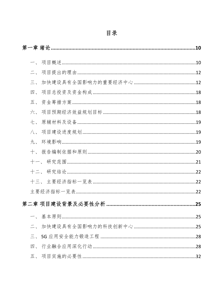 四川年产xxx套5G+信息消费设备项目园区入驻申请报告.docx_第1页