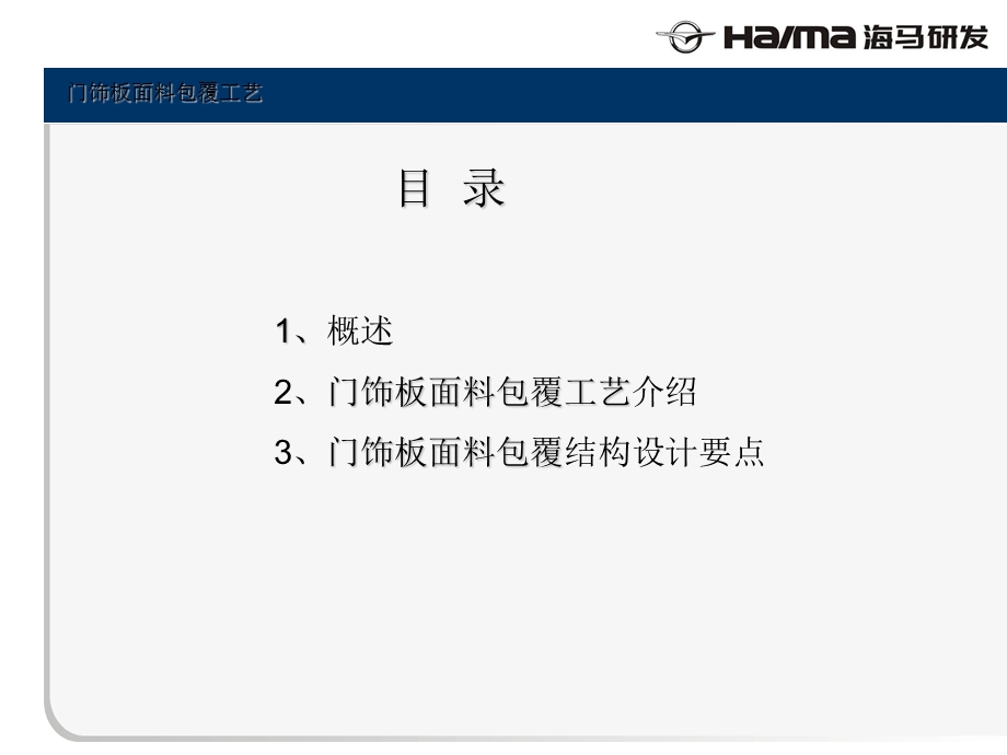 门饰板面料包覆工艺.ppt_第2页