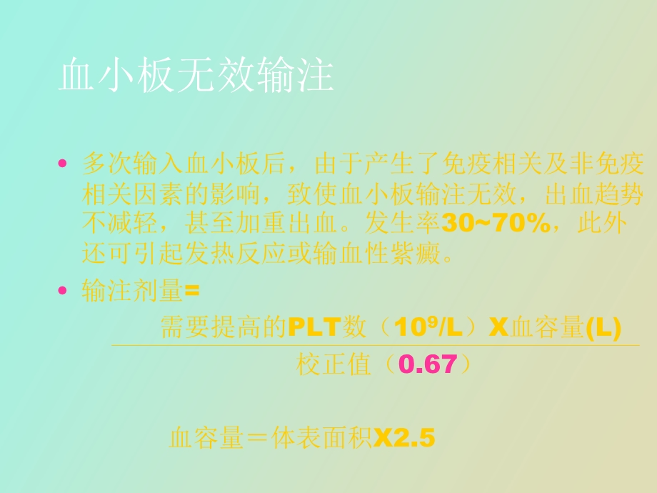 血小板无效输注.ppt_第2页