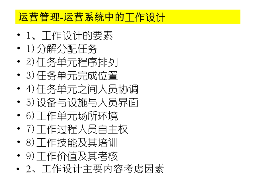 运营系统的组织与工作设计.ppt_第3页