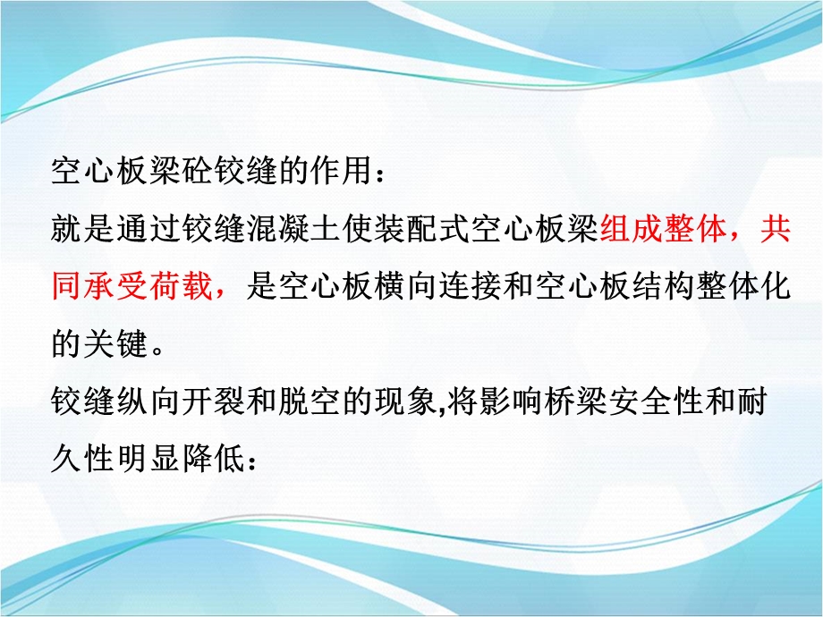 预埋筋及铰缝施工.ppt_第2页